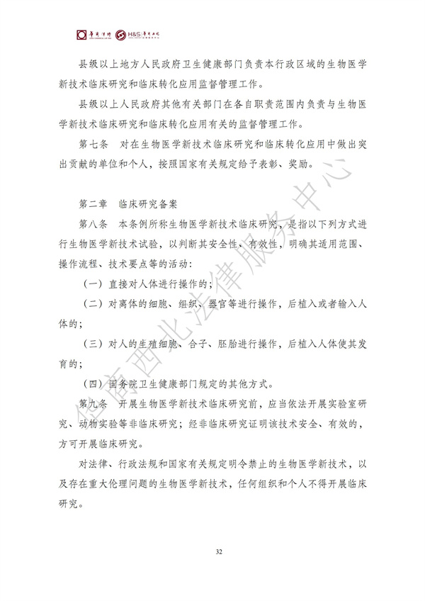 华商西北法律服务中心政策法规汇编2025年9月29日-10月12日_34