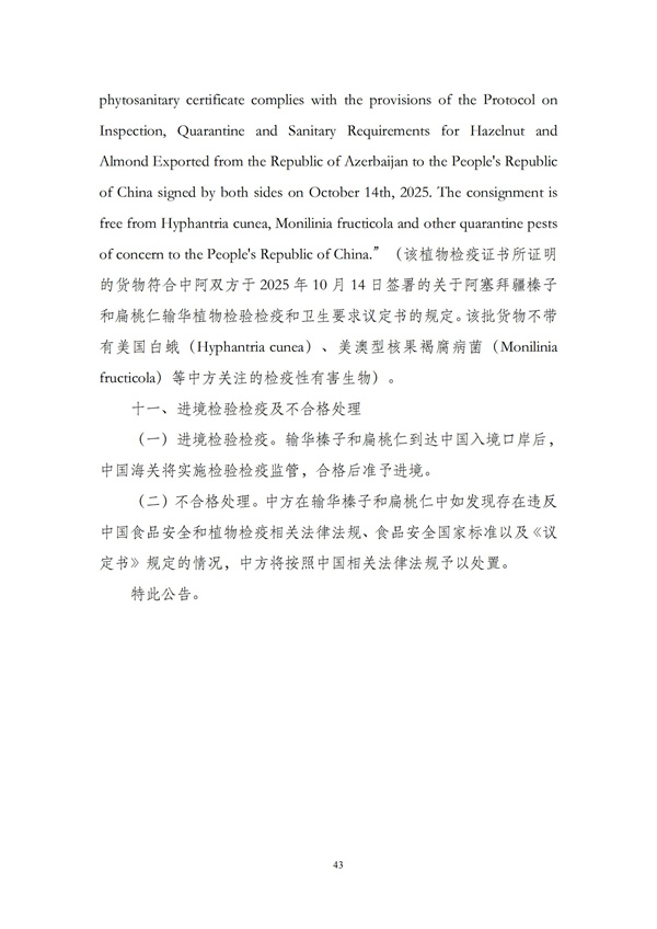 华商西北法律服务中心政策法规汇编2025年10月27日-11月2日_45