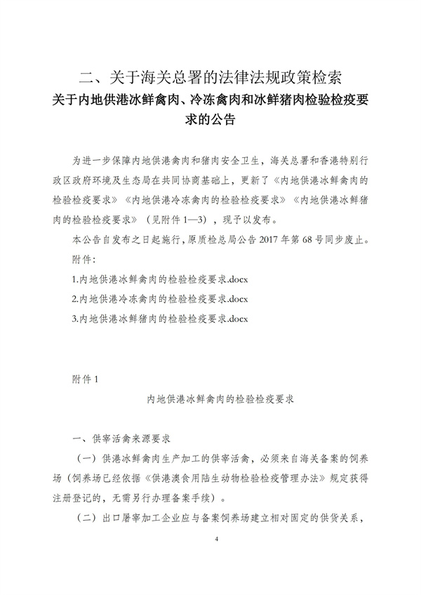 华商西北法律服务中心政策法规汇编2025年10月20日-10月26日_04