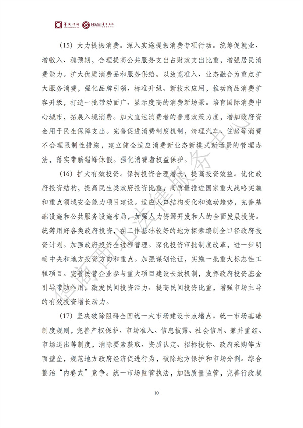 华商西北法律服务中心政策法规汇编2025年10月27日-11月2日_12