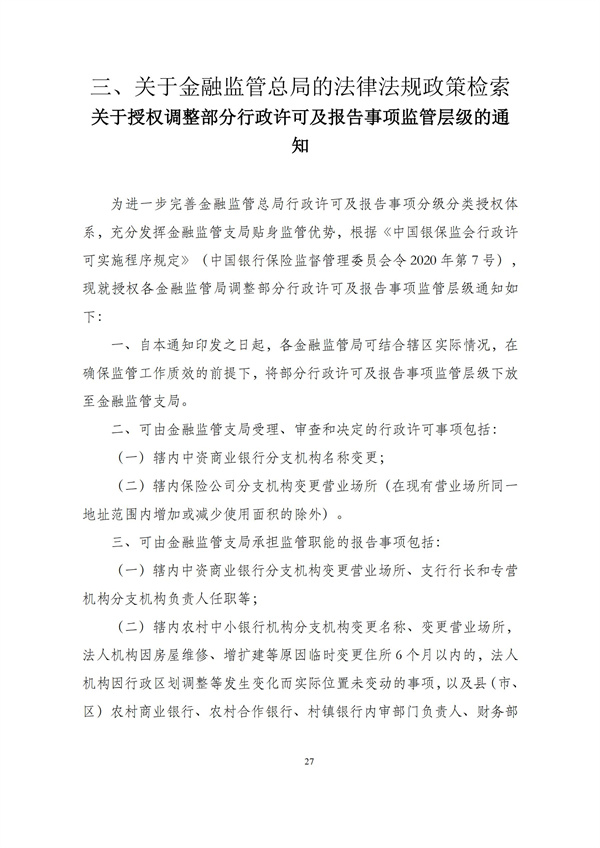 华商西北法律服务中心政策法规汇编2025年11月3日-11月9日_28