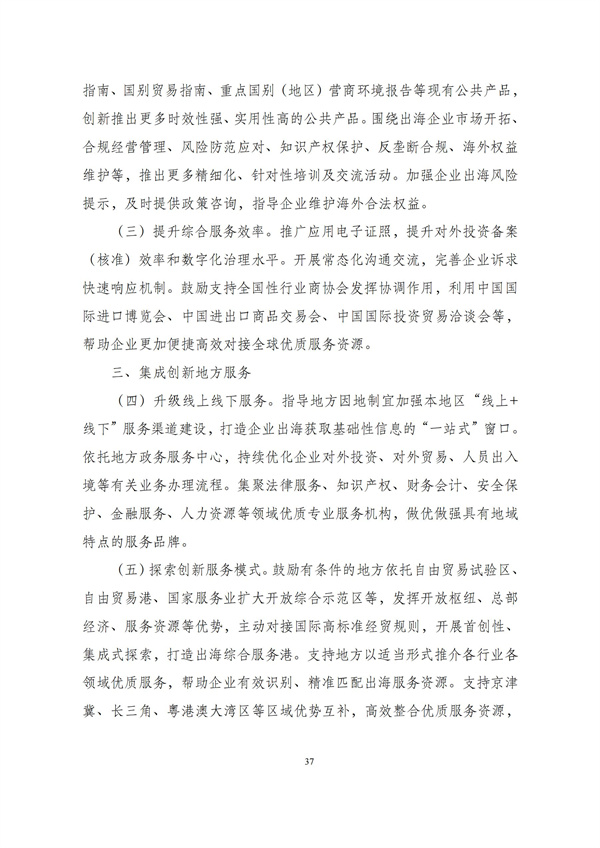 华商西北法律服务中心政策法规汇编2025年10月20日-10月26日_37