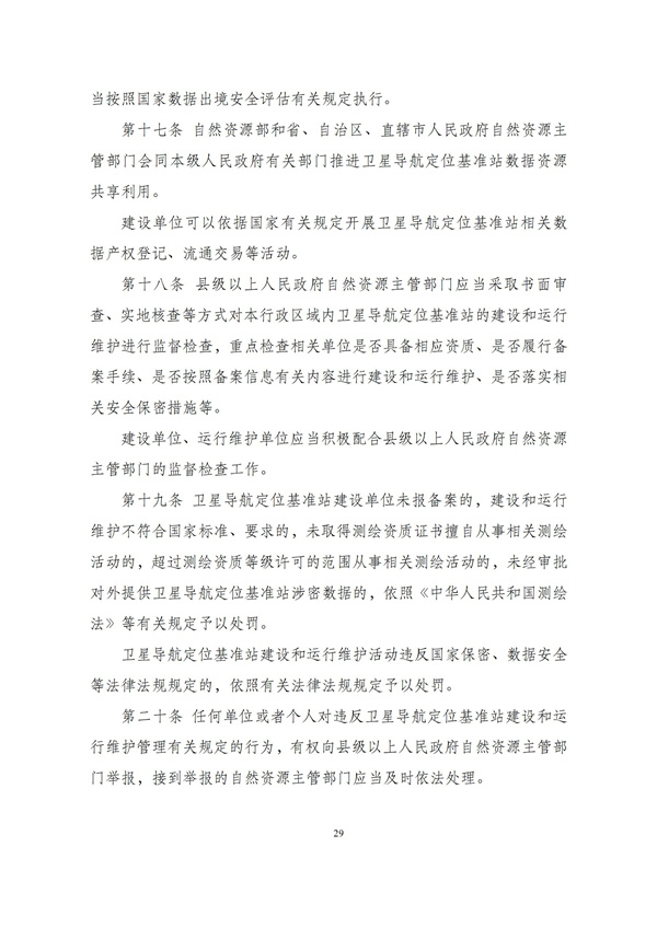 华商西北法律服务中心政策法规汇编2025年11月17日-11月23日_30