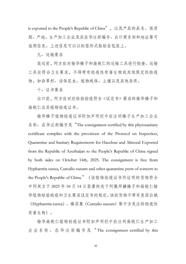 华商西北法律服务中心政策法规汇编2025年10月27日-11月2日_44