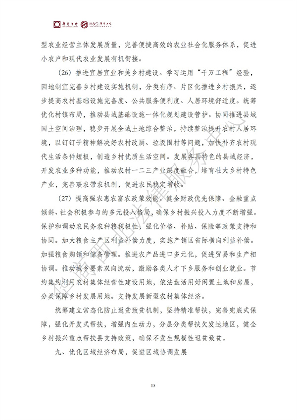 华商西北法律服务中心政策法规汇编2025年10月27日-11月2日_17