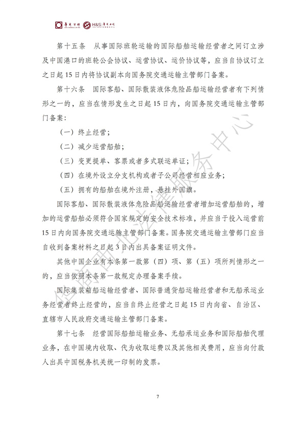 华商西北法律服务中心政策法规汇编2025年9月29日-10月12日_09