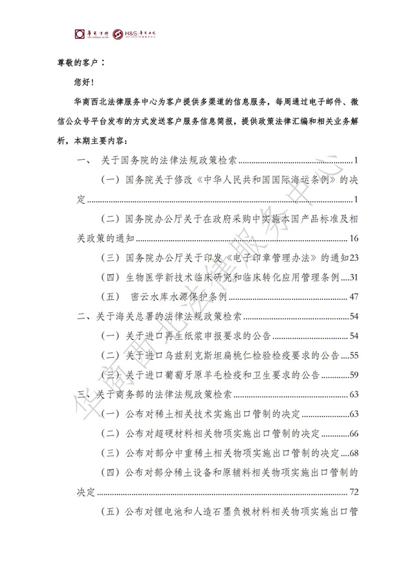 华商西北法律服务中心政策法规汇编2025年9月29日-10月12日_01