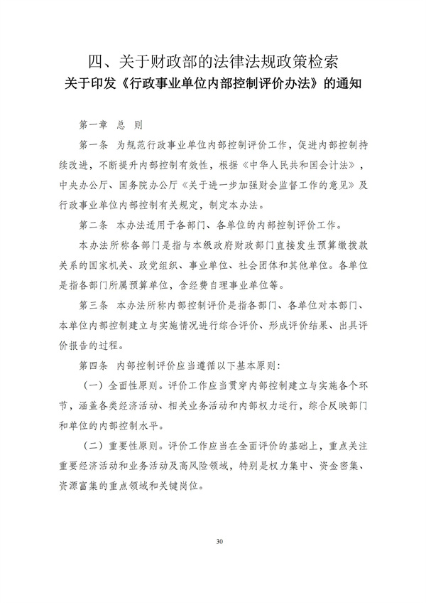 华商西北法律服务中心政策法规汇编2025年11月3日-11月9日_31