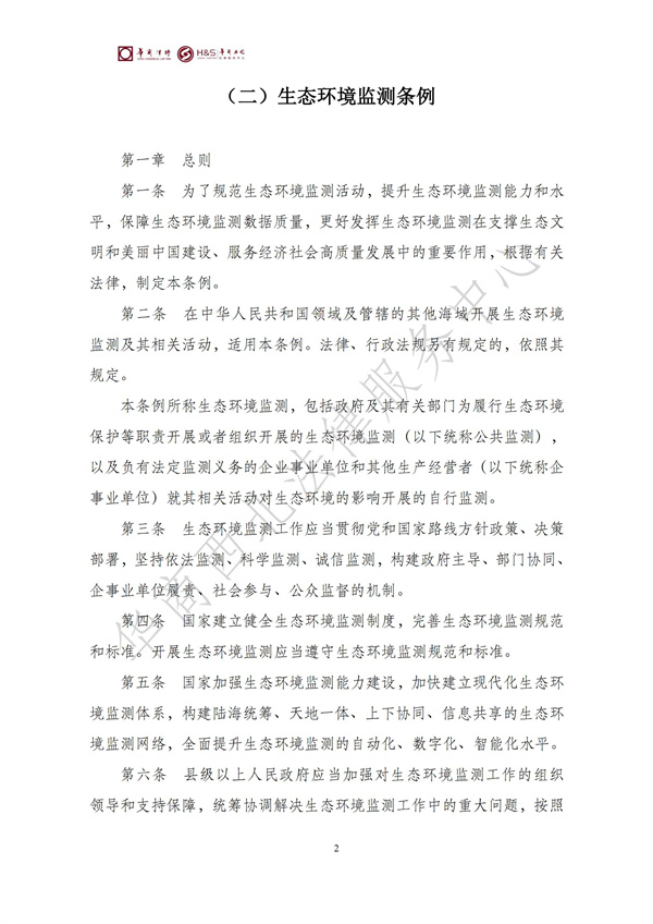 华商西北法律服务中心政策法规汇编2025年11月3日-11月9日_03