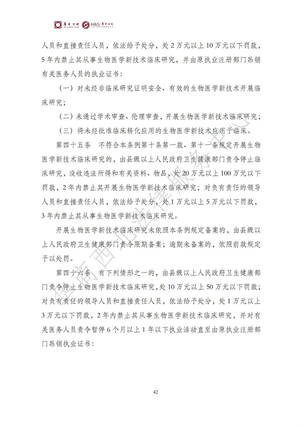华商西北法律服务中心政策法规汇编2025年9月29日-10月12日_44