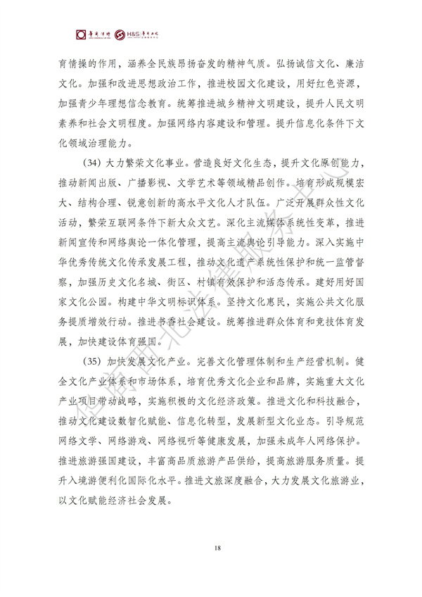 华商西北法律服务中心政策法规汇编2025年10月27日-11月2日_20