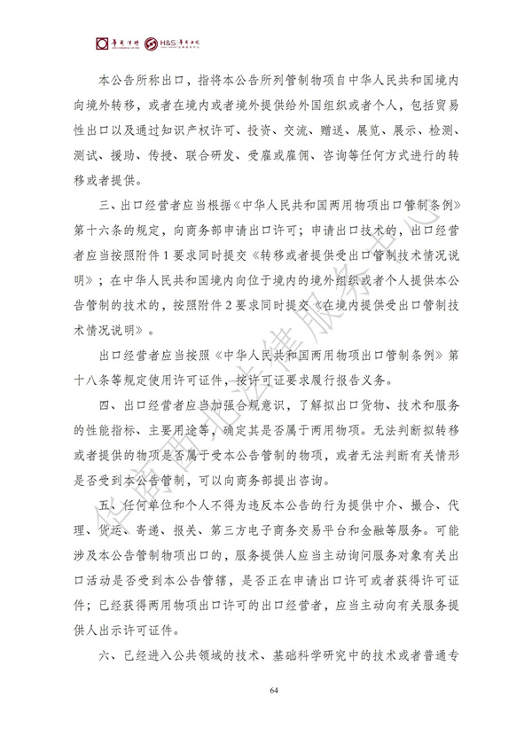 华商西北法律服务中心政策法规汇编2025年9月29日-10月12日_66
