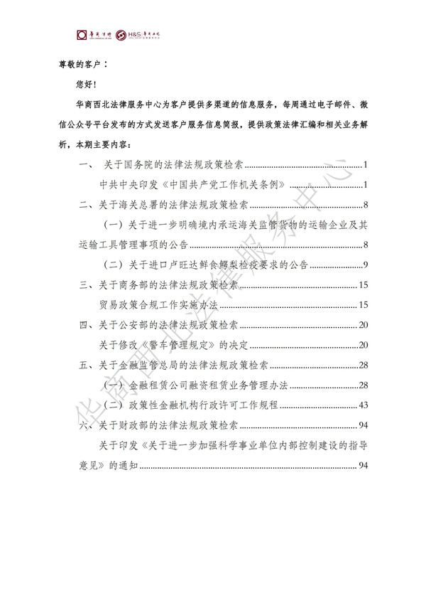 华商西北法律服务中心政策法规汇编2025年12月1日-12月7日_01