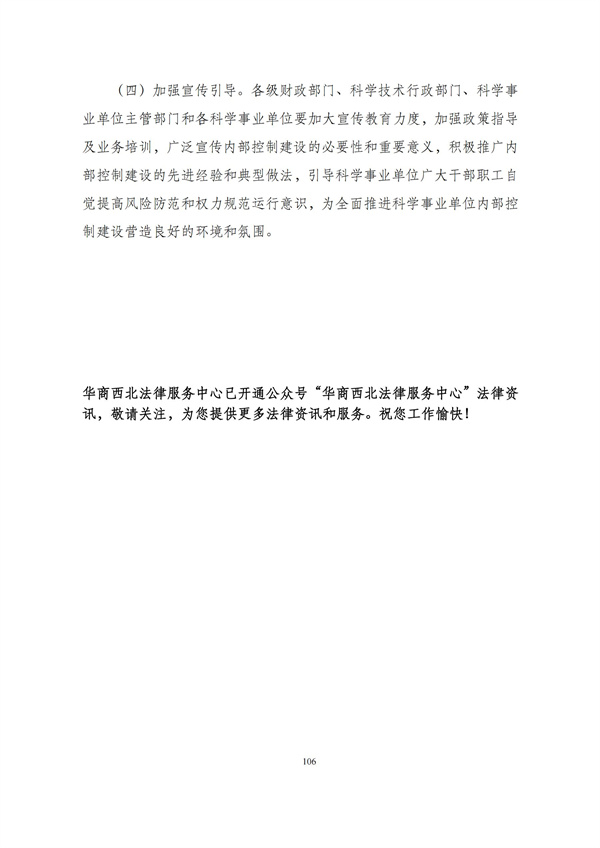 华商西北法律服务中心政策法规汇编2025年12月1日-12月7日_107