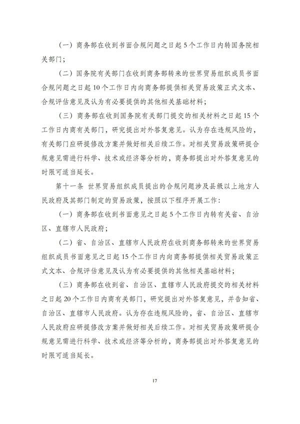 华商西北法律服务中心政策法规汇编2025年12月1日-12月7日_18