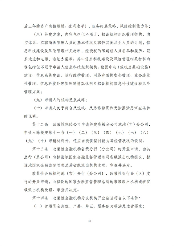 华商西北法律服务中心政策法规汇编2025年12月1日-12月7日_47