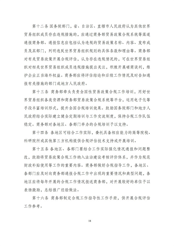华商西北法律服务中心政策法规汇编2025年12月1日-12月7日_19