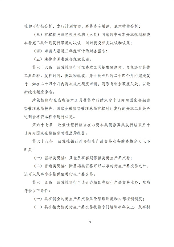 华商西北法律服务中心政策法规汇编2025年12月1日-12月7日_73