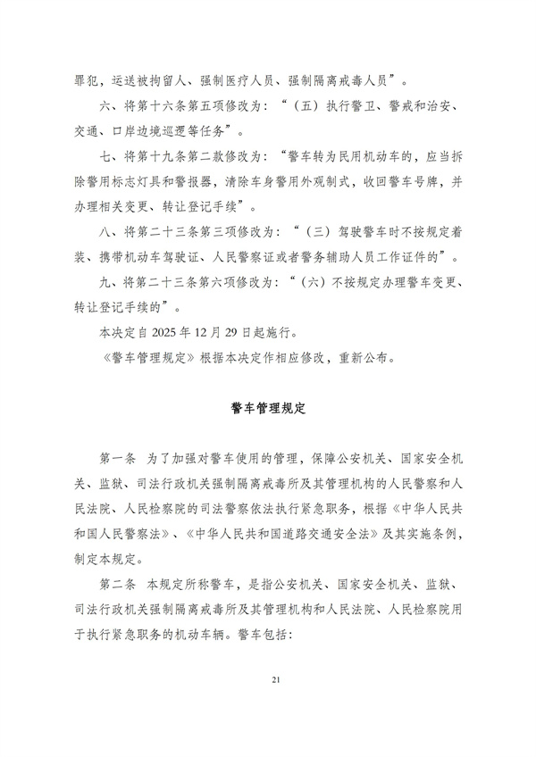 华商西北法律服务中心政策法规汇编2025年12月1日-12月7日_22