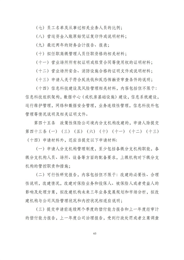 华商西北法律服务中心政策法规汇编2025年12月1日-12月7日_64