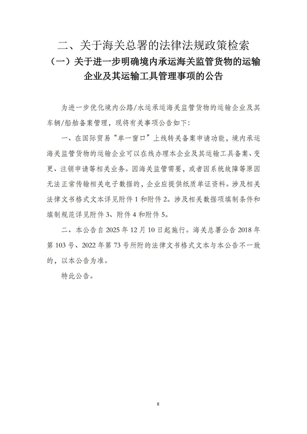 华商西北法律服务中心政策法规汇编2025年12月1日-12月7日_09