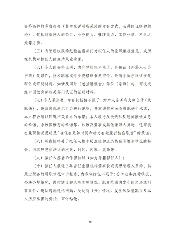 华商西北法律服务中心政策法规汇编2025年12月1日-12月7日_89