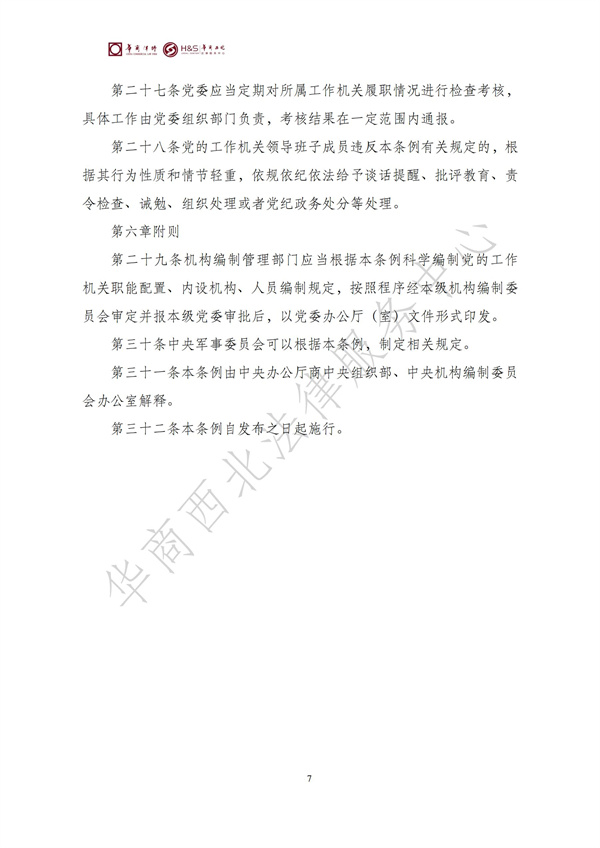 华商西北法律服务中心政策法规汇编2025年12月1日-12月7日_08