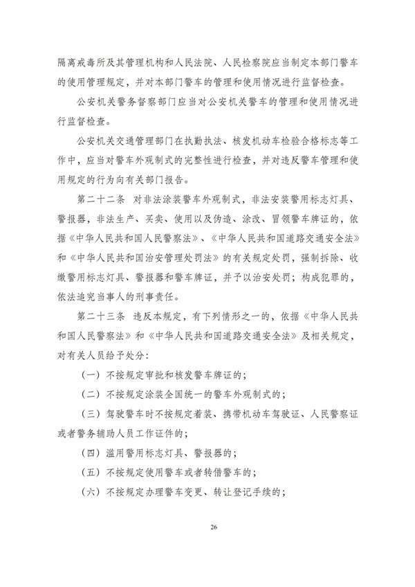 华商西北法律服务中心政策法规汇编2025年12月1日-12月7日_27