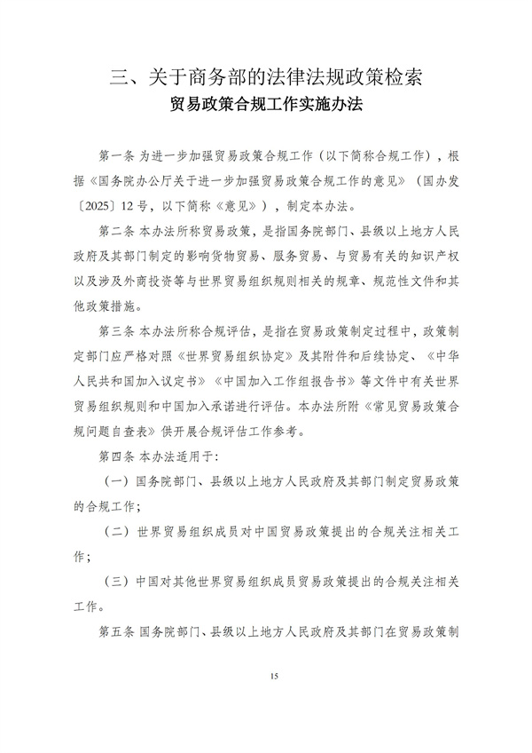 华商西北法律服务中心政策法规汇编2025年12月1日-12月7日_16