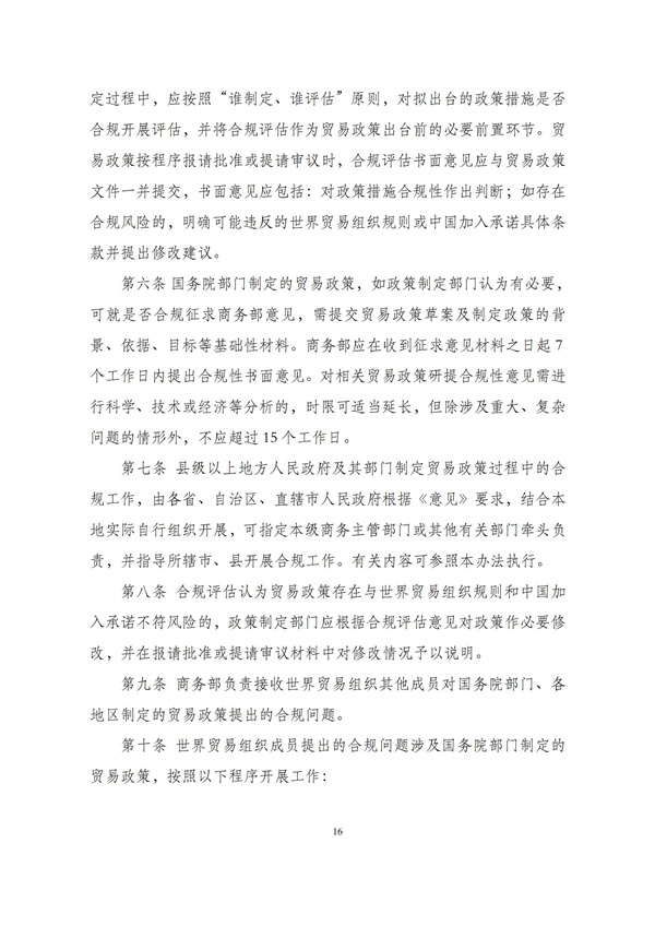 华商西北法律服务中心政策法规汇编2025年12月1日-12月7日_17