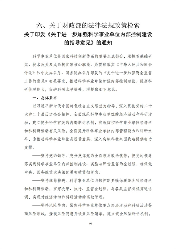 华商西北法律服务中心政策法规汇编2025年12月1日-12月7日_95