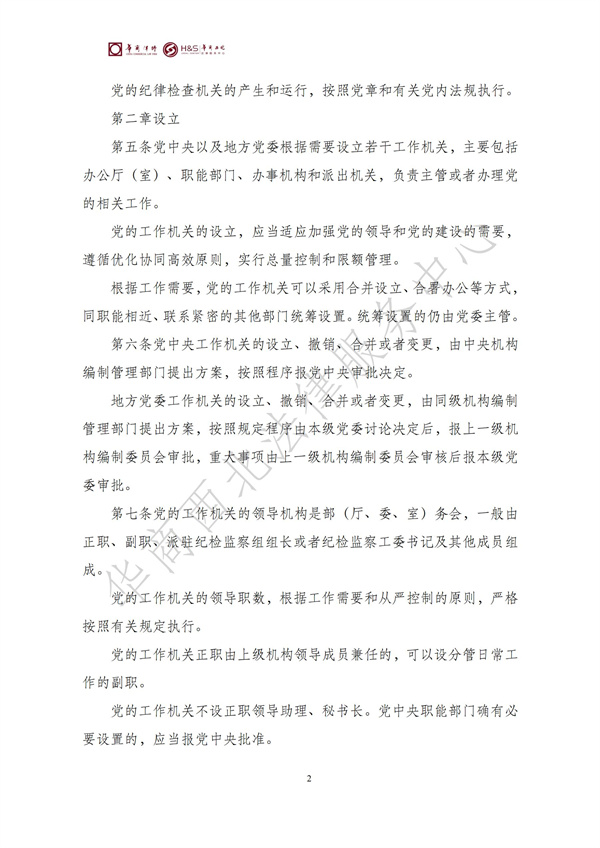 华商西北法律服务中心政策法规汇编2025年12月1日-12月7日_03