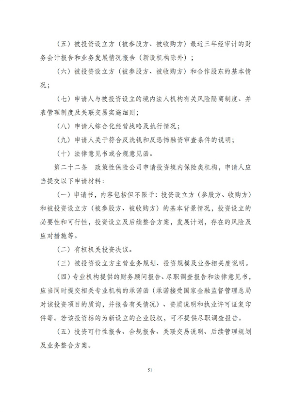 华商西北法律服务中心政策法规汇编2025年12月1日-12月7日_52