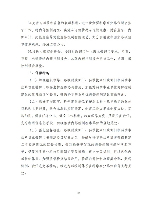 华商西北法律服务中心政策法规汇编2025年12月1日-12月7日_106