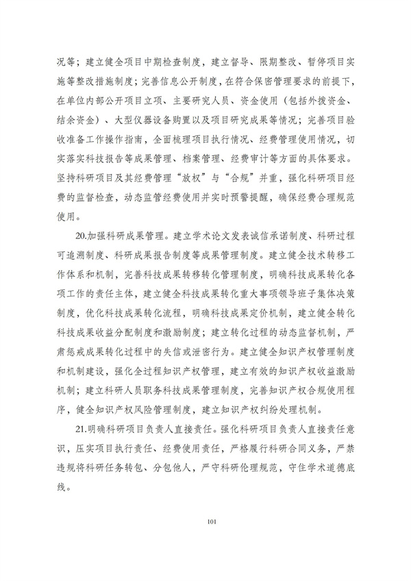 华商西北法律服务中心政策法规汇编2025年12月1日-12月7日_102