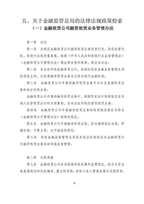 华商西北法律服务中心政策法规汇编2025年12月1日-12月7日_29