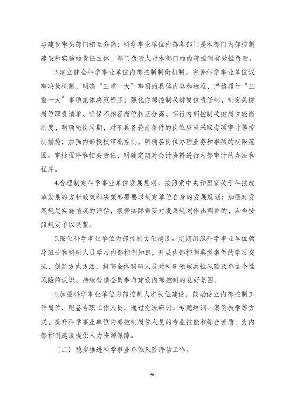 华商西北法律服务中心政策法规汇编2025年12月1日-12月7日_97