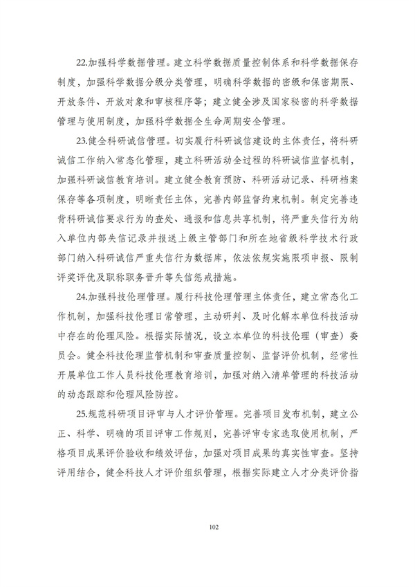 华商西北法律服务中心政策法规汇编2025年12月1日-12月7日_103