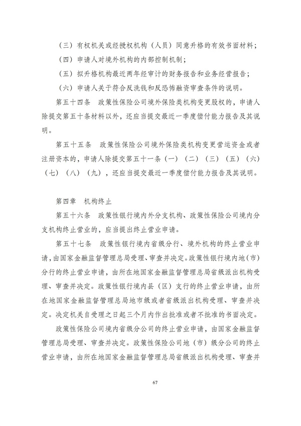 华商西北法律服务中心政策法规汇编2025年12月1日-12月7日_68