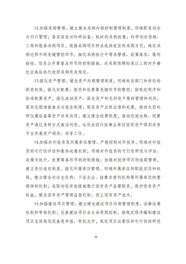 华商西北法律服务中心政策法规汇编2025年12月1日-12月7日_100