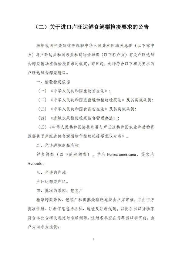 华商西北法律服务中心政策法规汇编2025年12月1日-12月7日_10