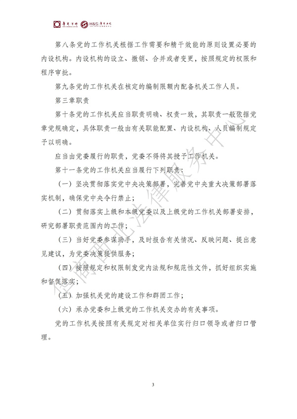 华商西北法律服务中心政策法规汇编2025年12月1日-12月7日_04