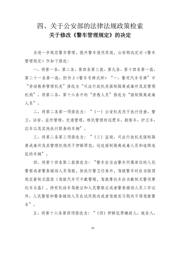 华商西北法律服务中心政策法规汇编2025年12月1日-12月7日_21