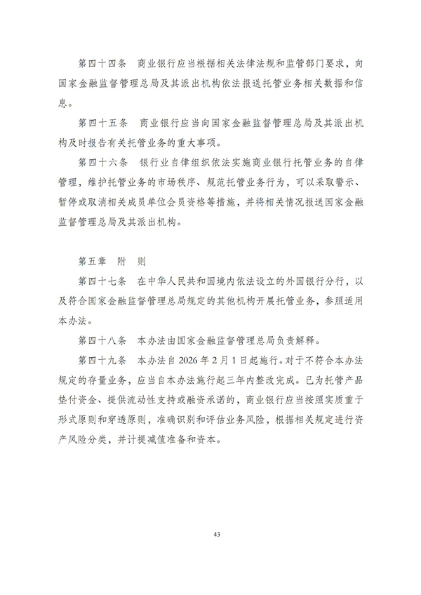 华商西北法律服务中心政策法规汇编2025年12月8日-12月14日_44