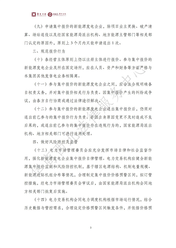 华商西北法律服务中心政策法规汇编2025年12月8日-12月14日_04