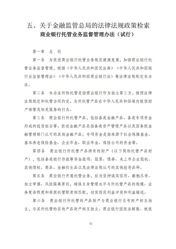 华商西北法律服务中心政策法规汇编2025年12月8日-12月14日_33