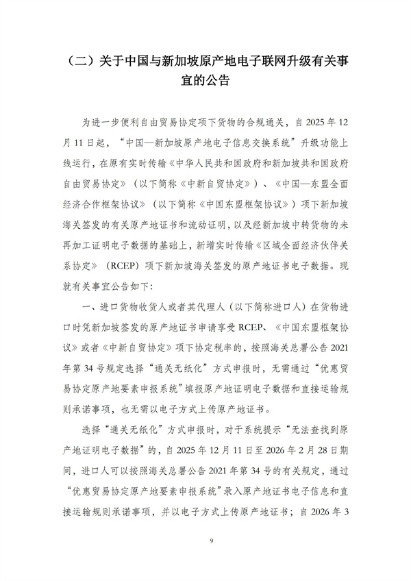 华商西北法律服务中心政策法规汇编2025年12月8日-12月14日_10