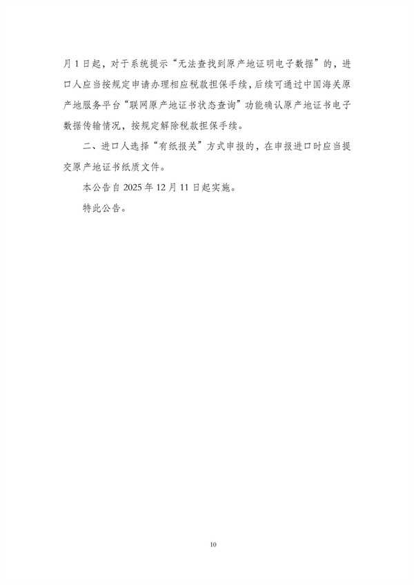 华商西北法律服务中心政策法规汇编2025年12月8日-12月14日_11