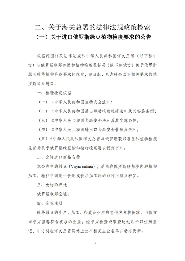 华商西北法律服务中心政策法规汇编2025年12月8日-12月14日_06