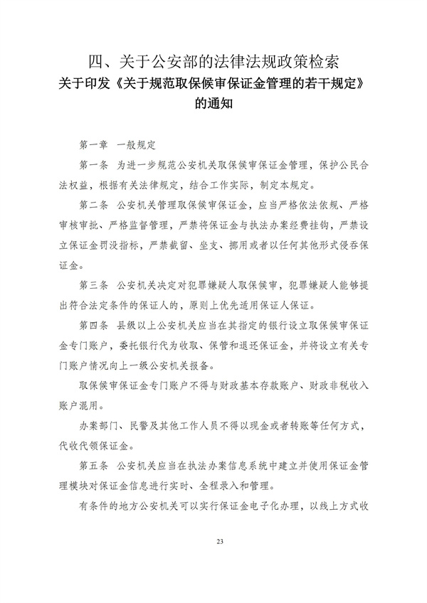 华商西北法律服务中心政策法规汇编2025年12月8日-12月14日_24